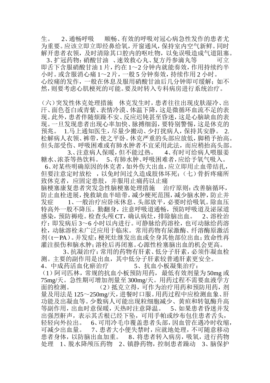 康复科应急处理预案_第3页