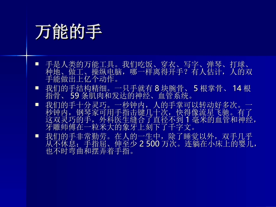 神奇的人体数字_第3页