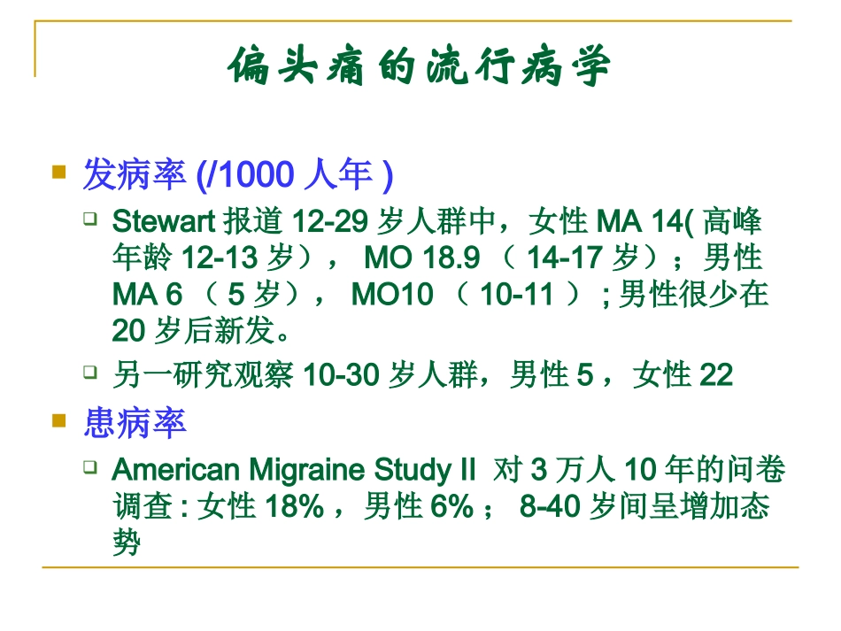 偏头痛的危害_第2页