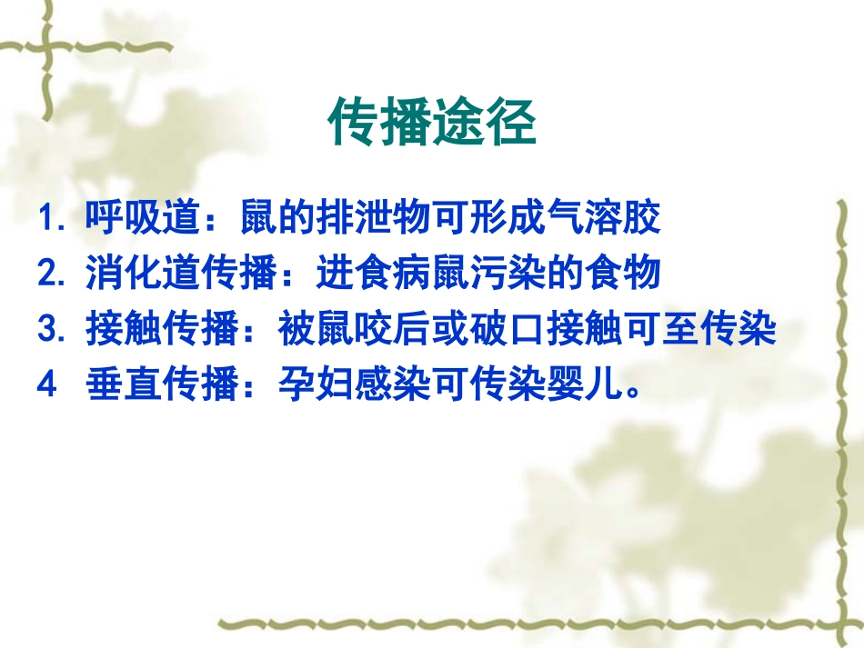 出血热病例分享_第3页