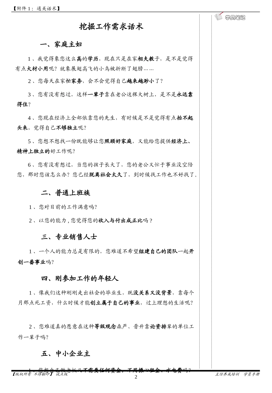 通关话术(五大人群).._第2页