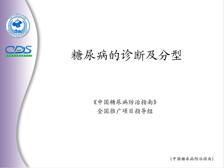 内分泌系统3_第1页