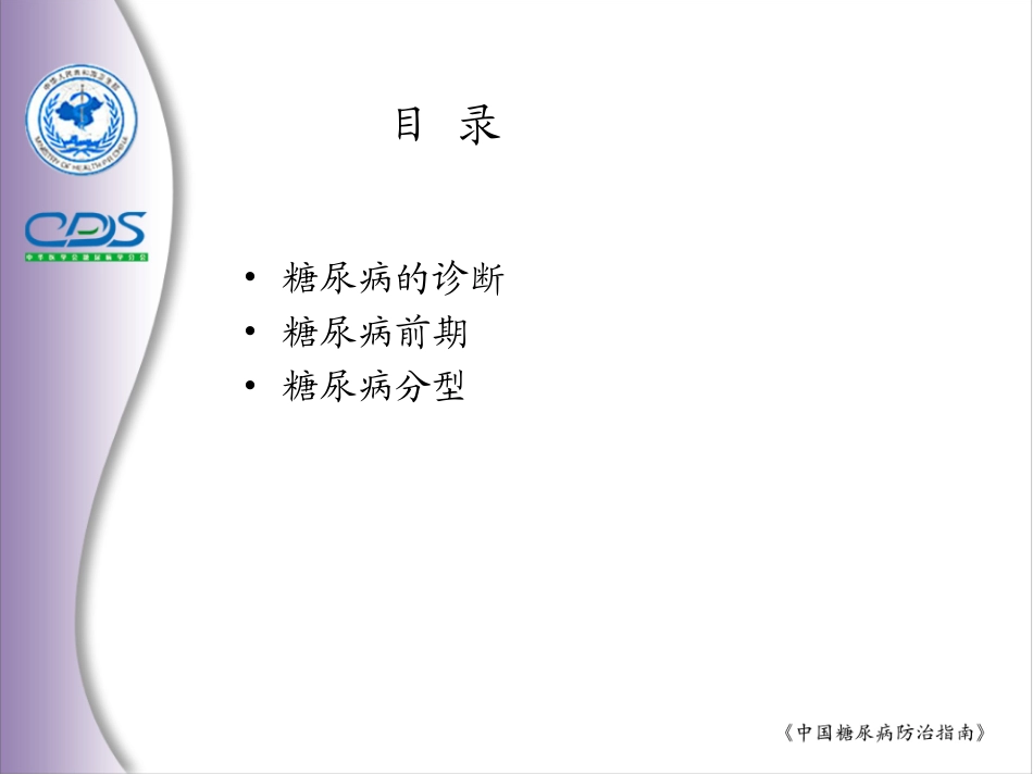 内分泌系统3_第2页