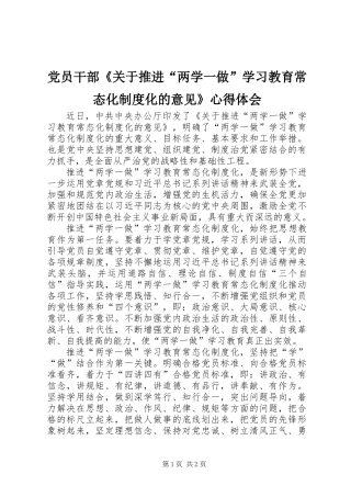党员干部《关于推进“两学一做”学习教育常态化制度化的意见》心得体会