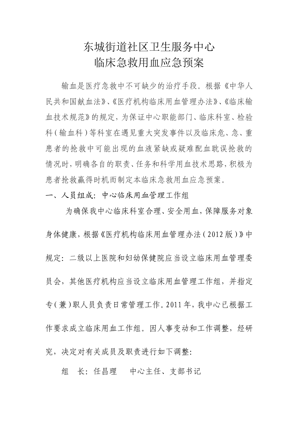 急救用血预案_第1页