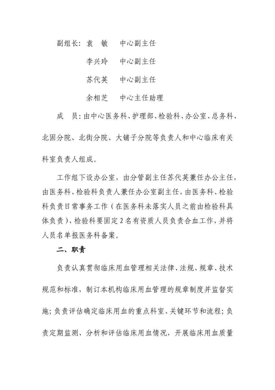 急救用血预案_第2页