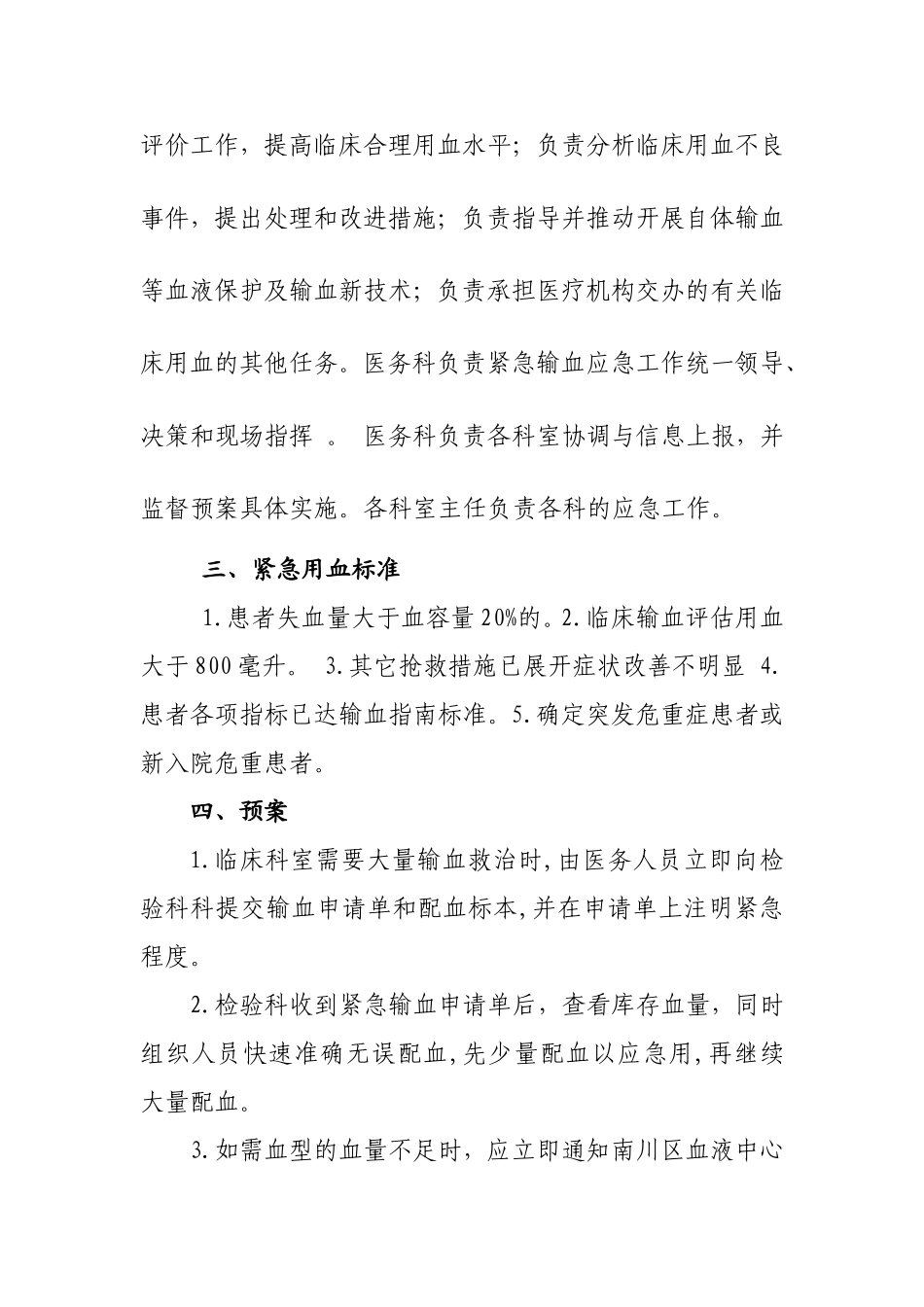 急救用血预案_第3页