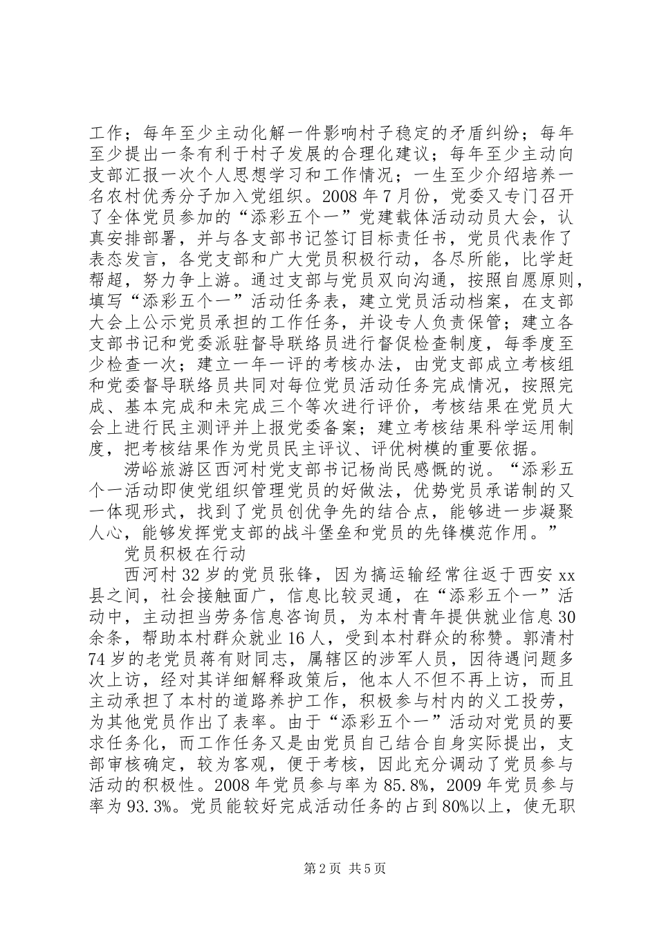 党委以“添彩五个一”为载体抓创优争先活动_第2页