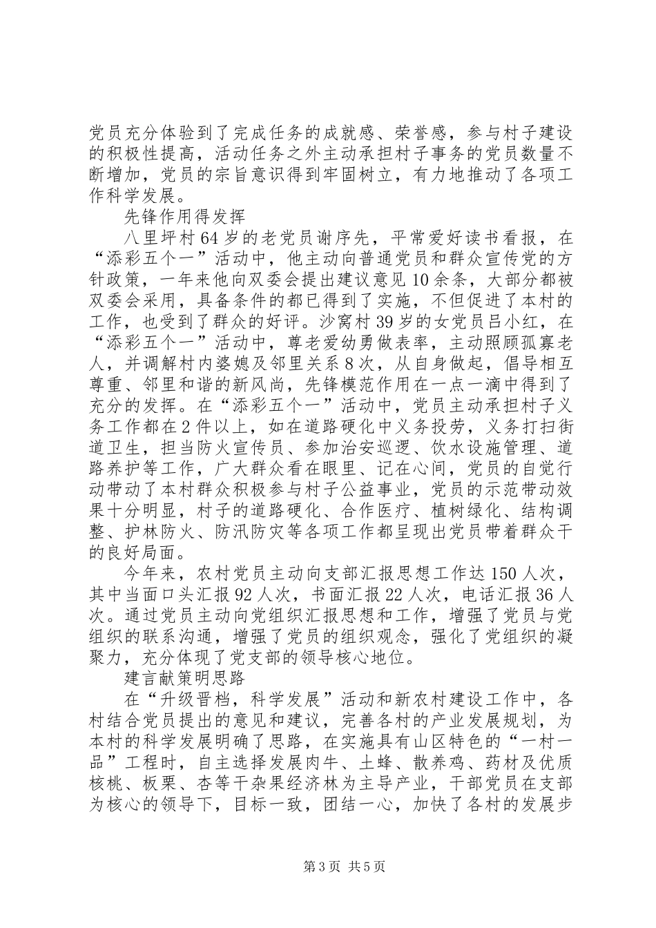 党委以“添彩五个一”为载体抓创优争先活动_第3页
