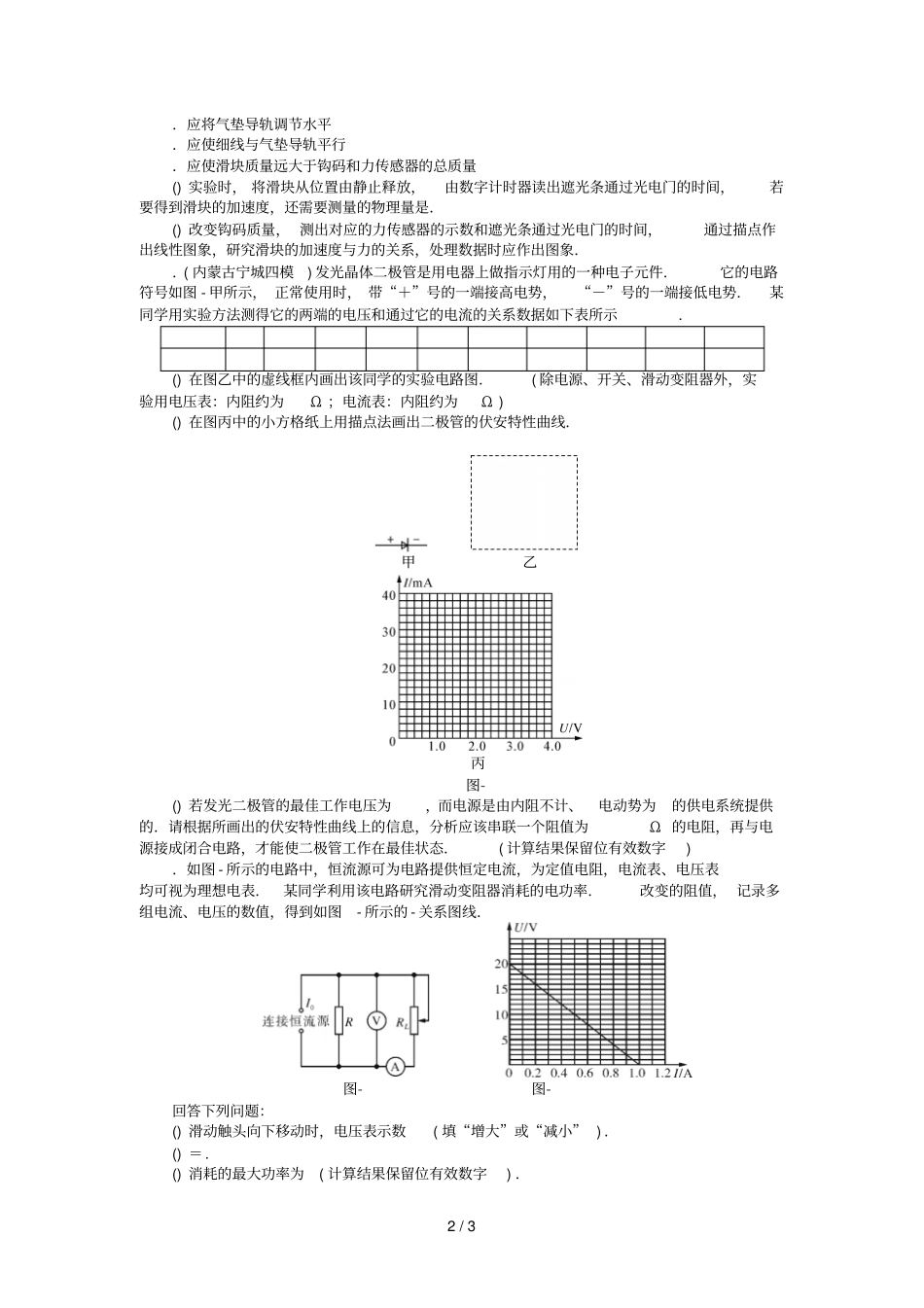 2019版高考物理一轮复习小专题5高考试验题的破解方法和技巧学案无答案201807112129_第2页