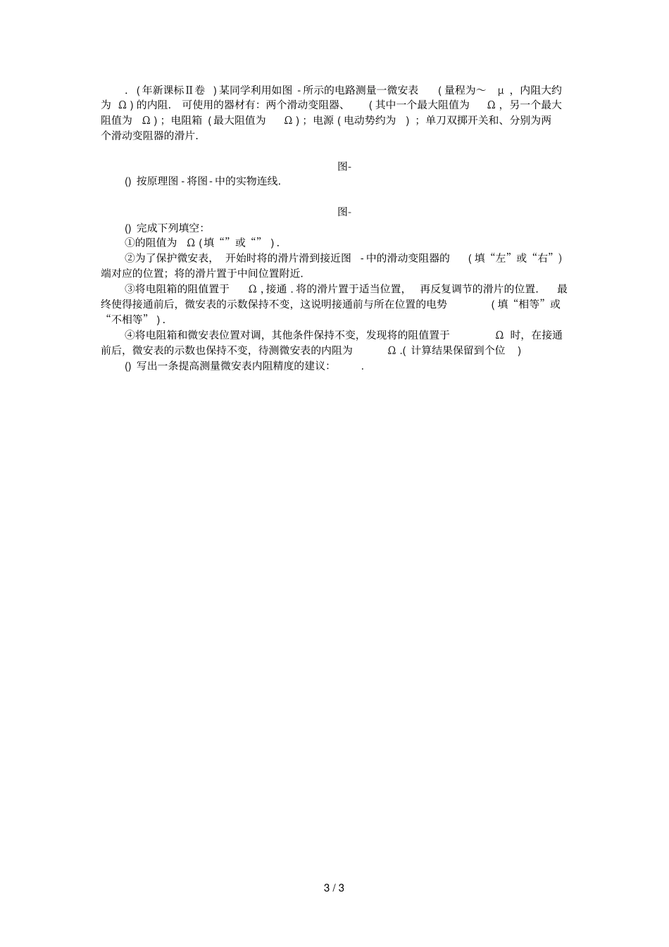 2019版高考物理一轮复习小专题5高考试验题的破解方法和技巧学案无答案201807112129_第3页