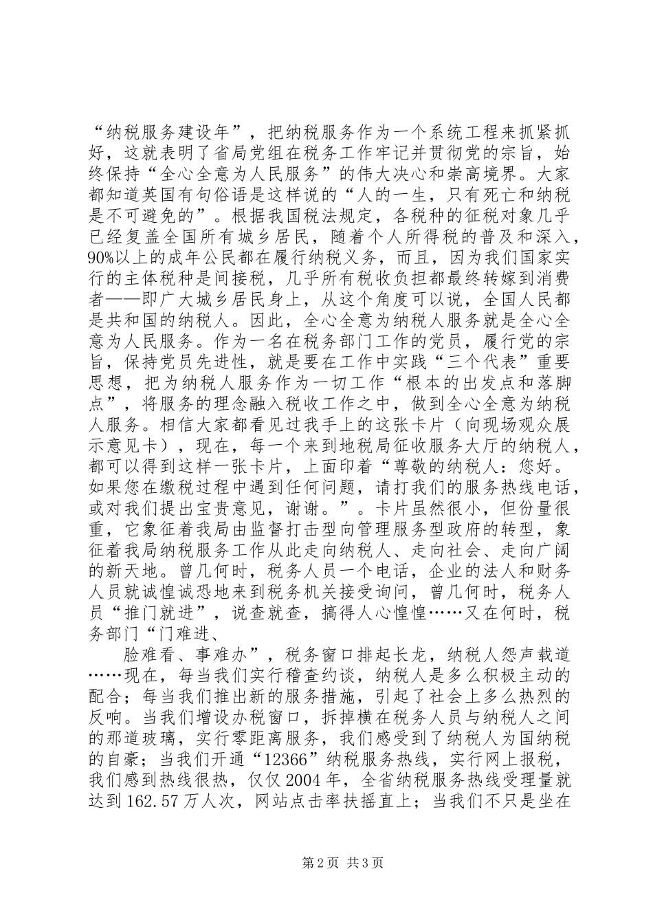 保持党员先进性，要做到全心全意为纳税人服务_第2页