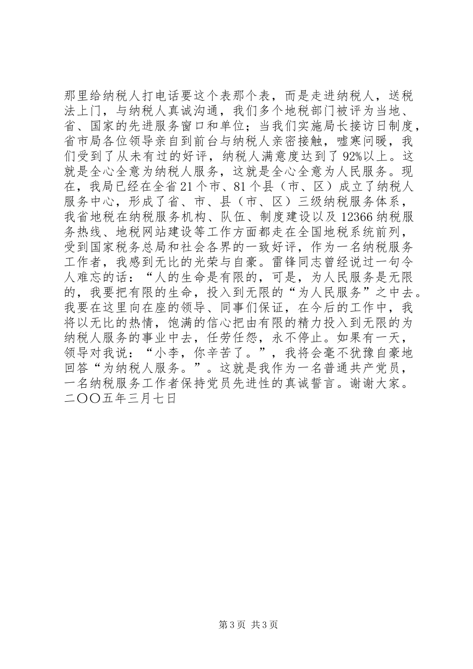 保持党员先进性，要做到全心全意为纳税人服务_第3页