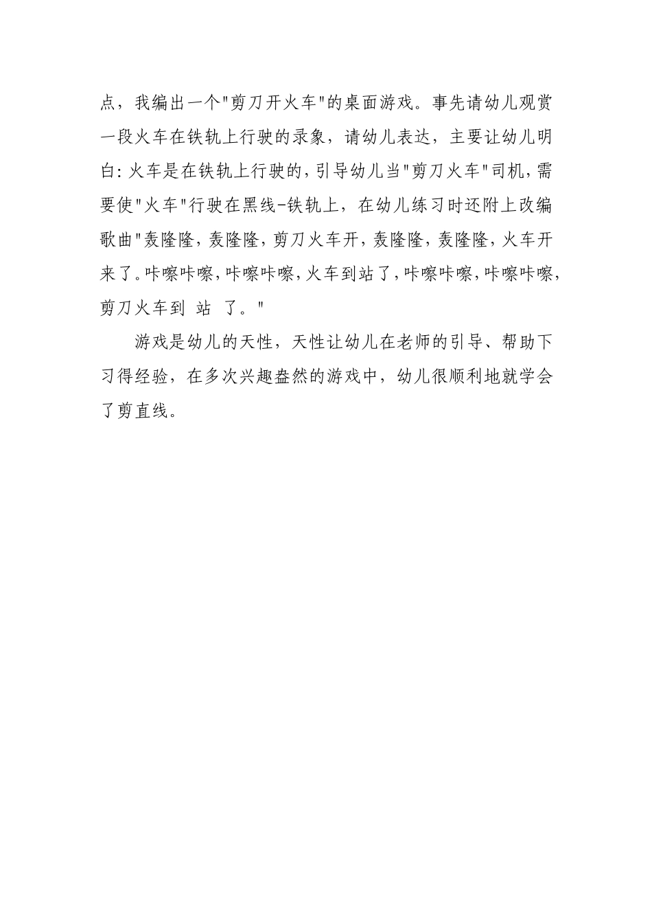 如何教幼儿剪纸马玲_第2页