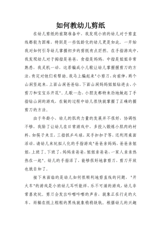 如何教幼儿剪纸马玲