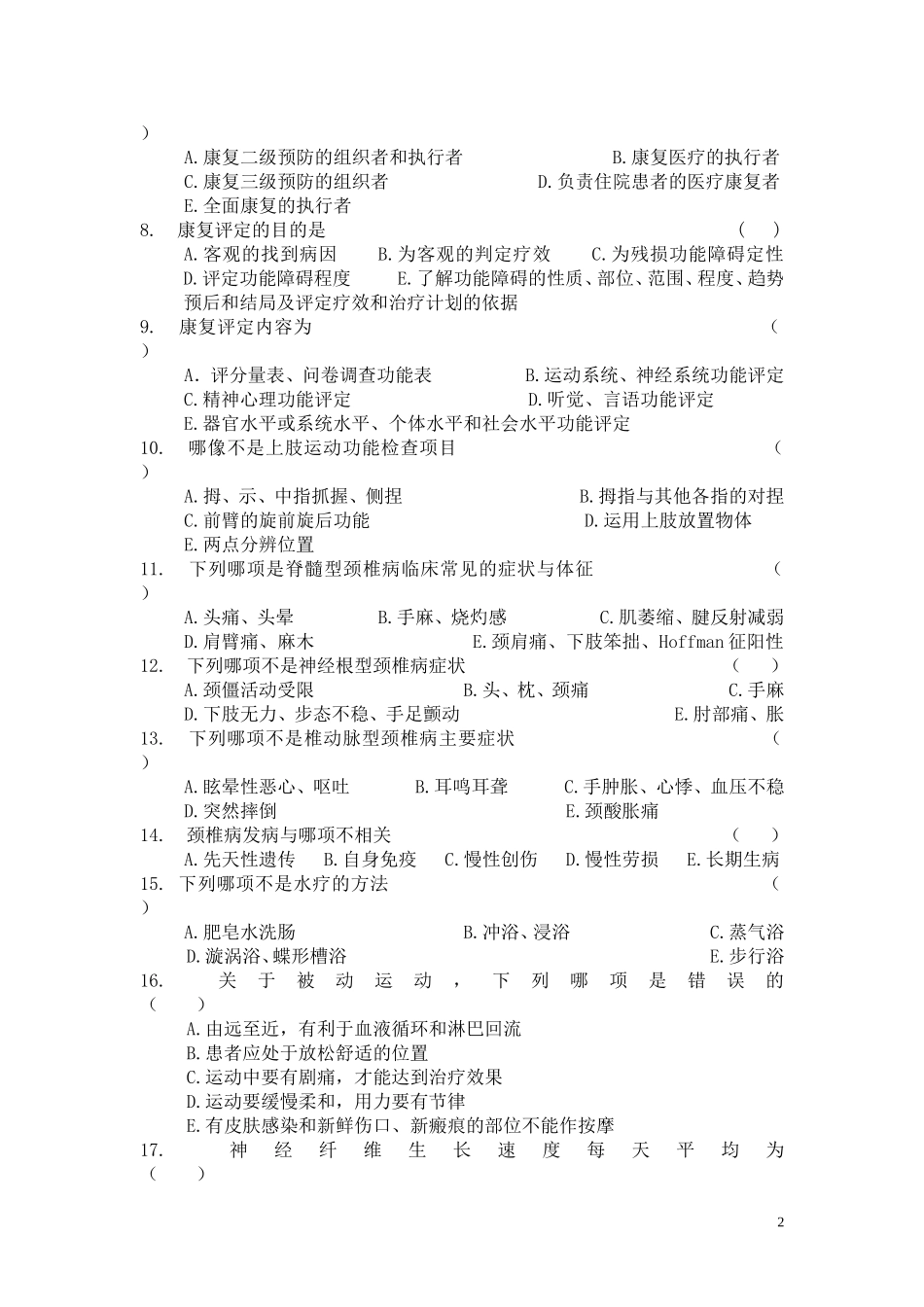 康复科三基基础_第2页