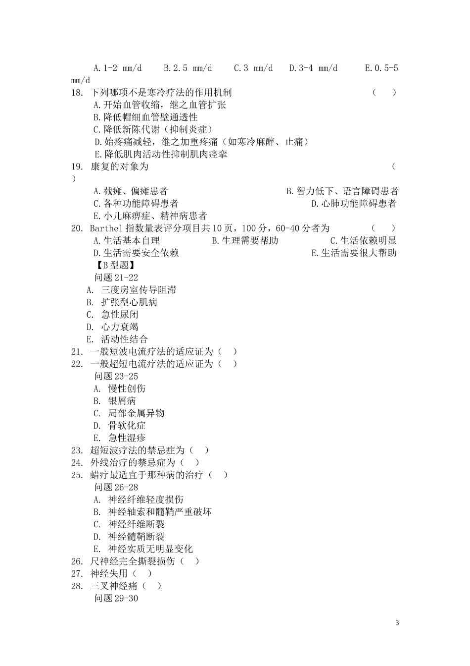 康复科三基基础_第3页