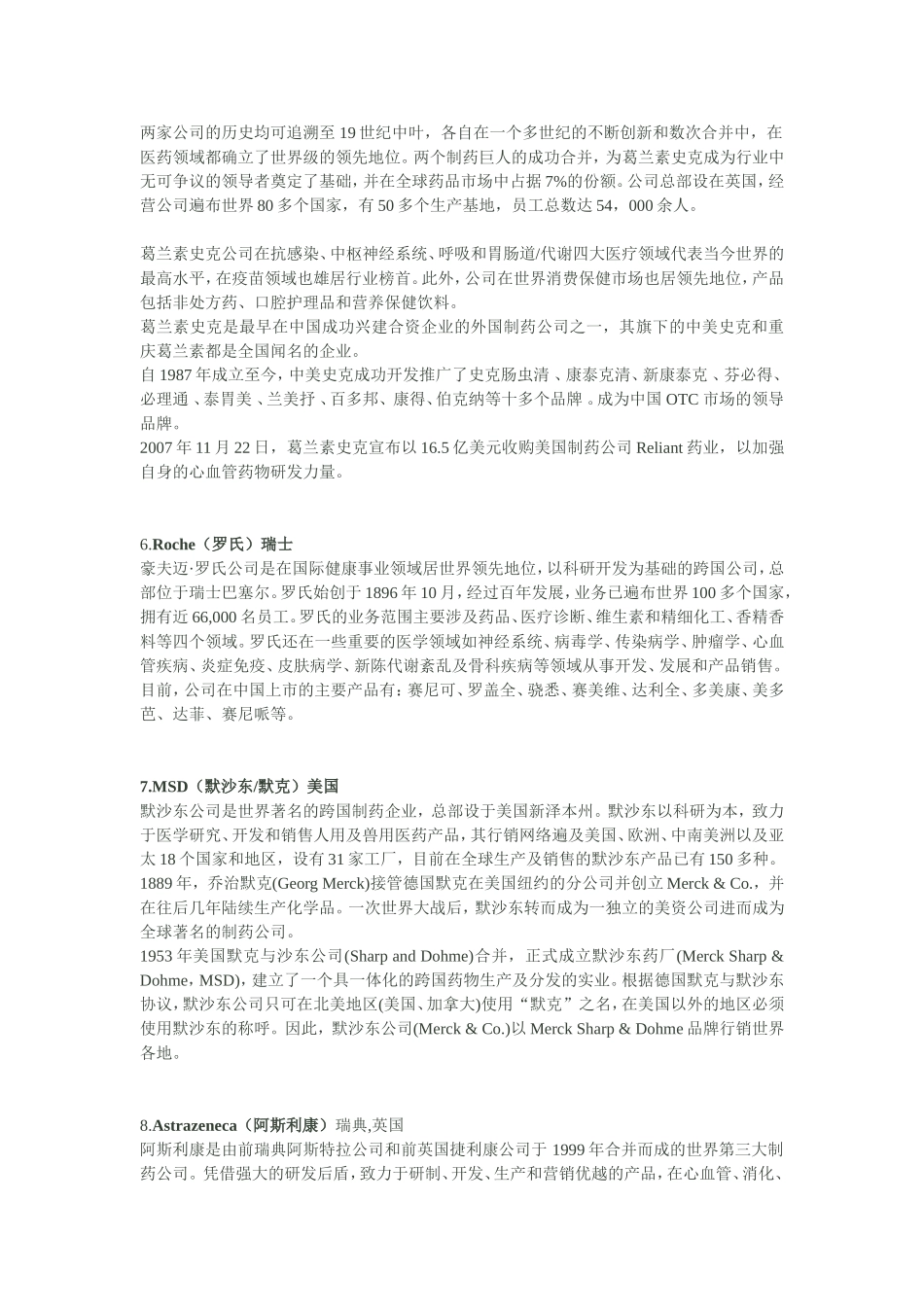 世界十大制药公司排行榜_第2页