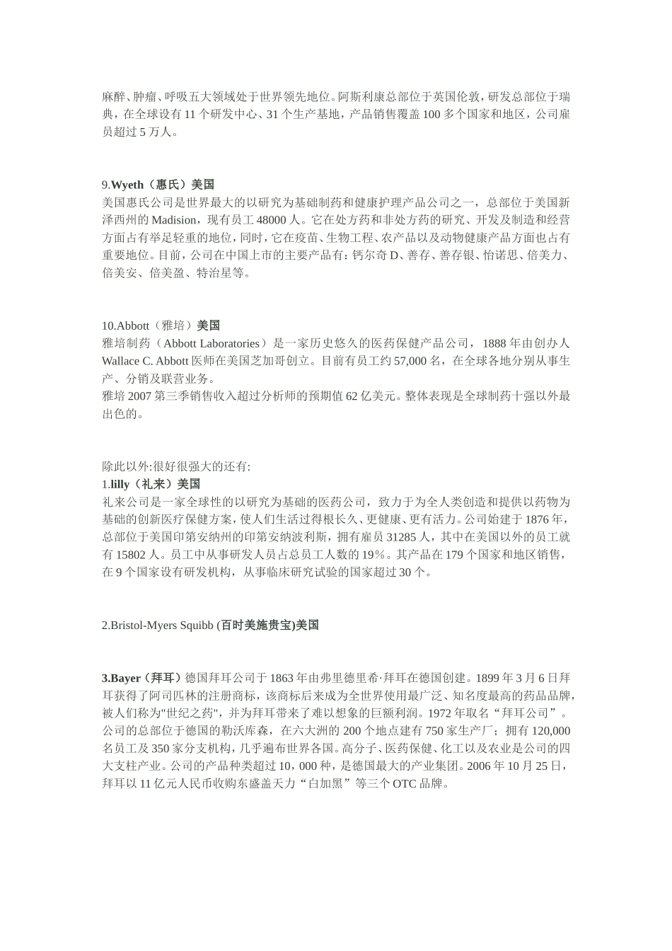 世界十大制药公司排行榜_第3页