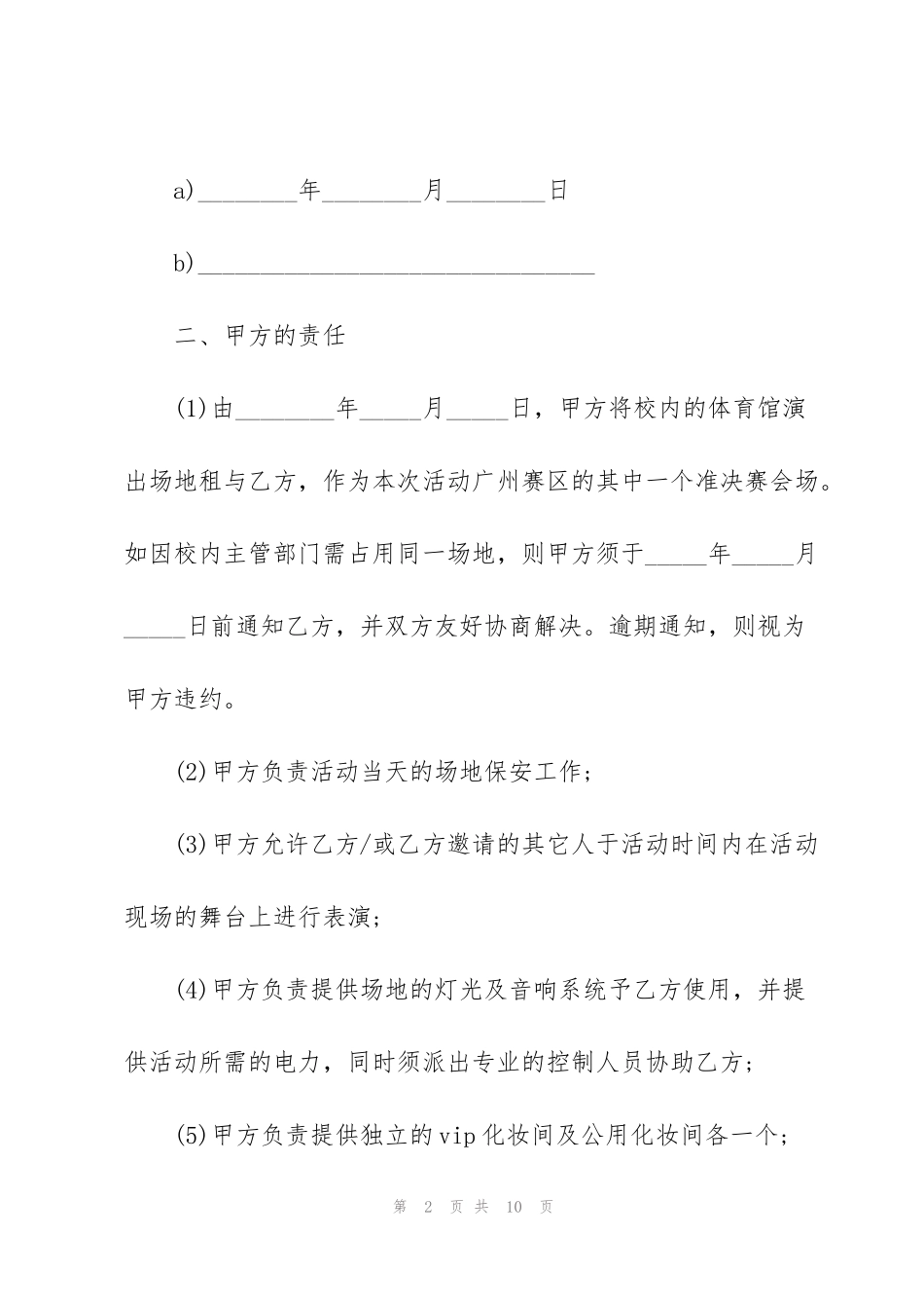 空场地租赁合同大全合集2020_第2页