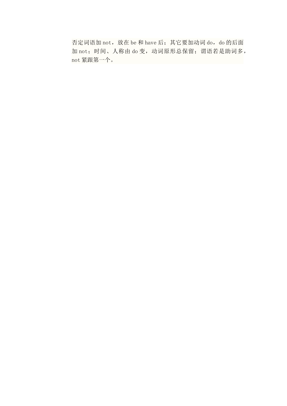 肯定句变否定句口诀_第1页