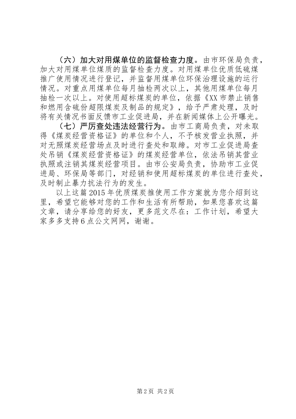 XX年优质煤炭推使用工作方案_第2页