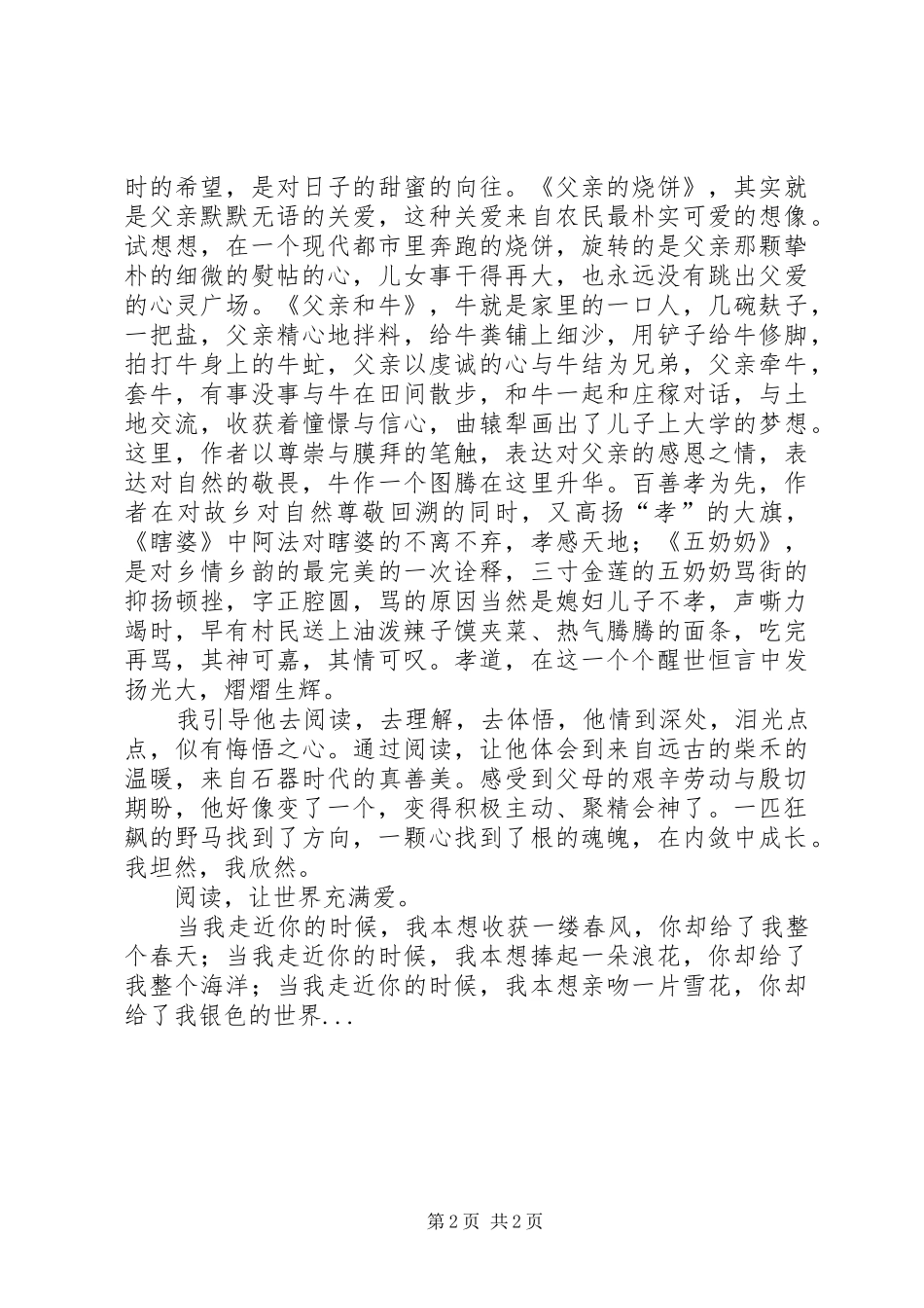 天下良师学习体会 _第2页