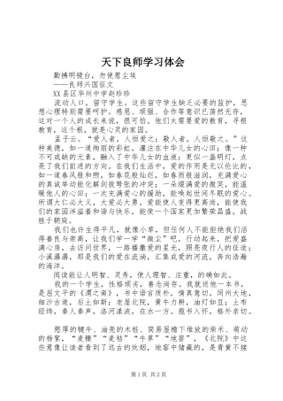 天下良师学习体会 