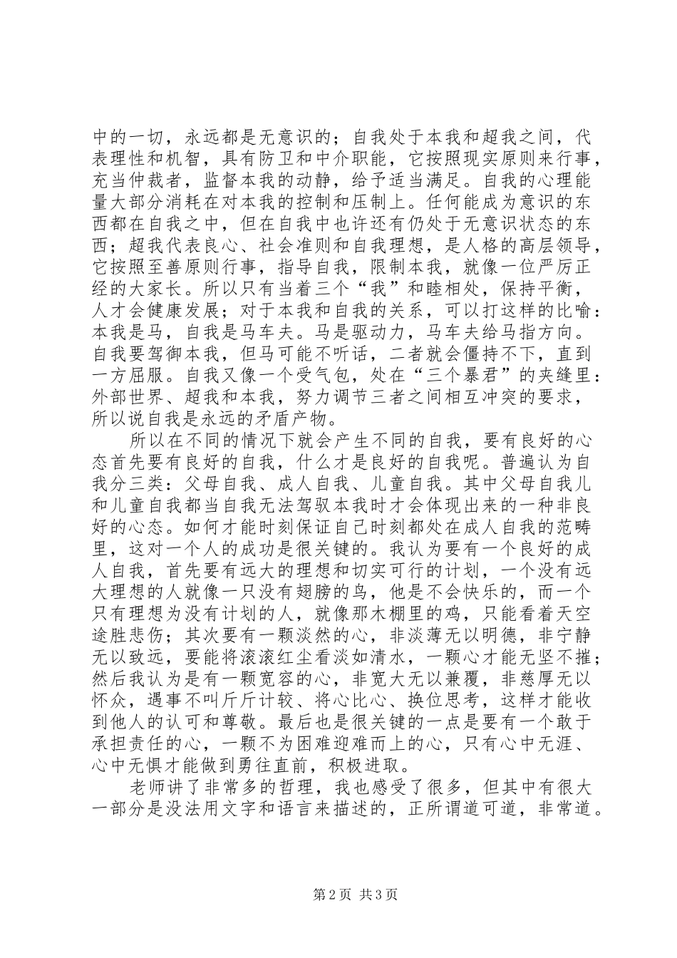 事业单位培训心得体会 _第2页