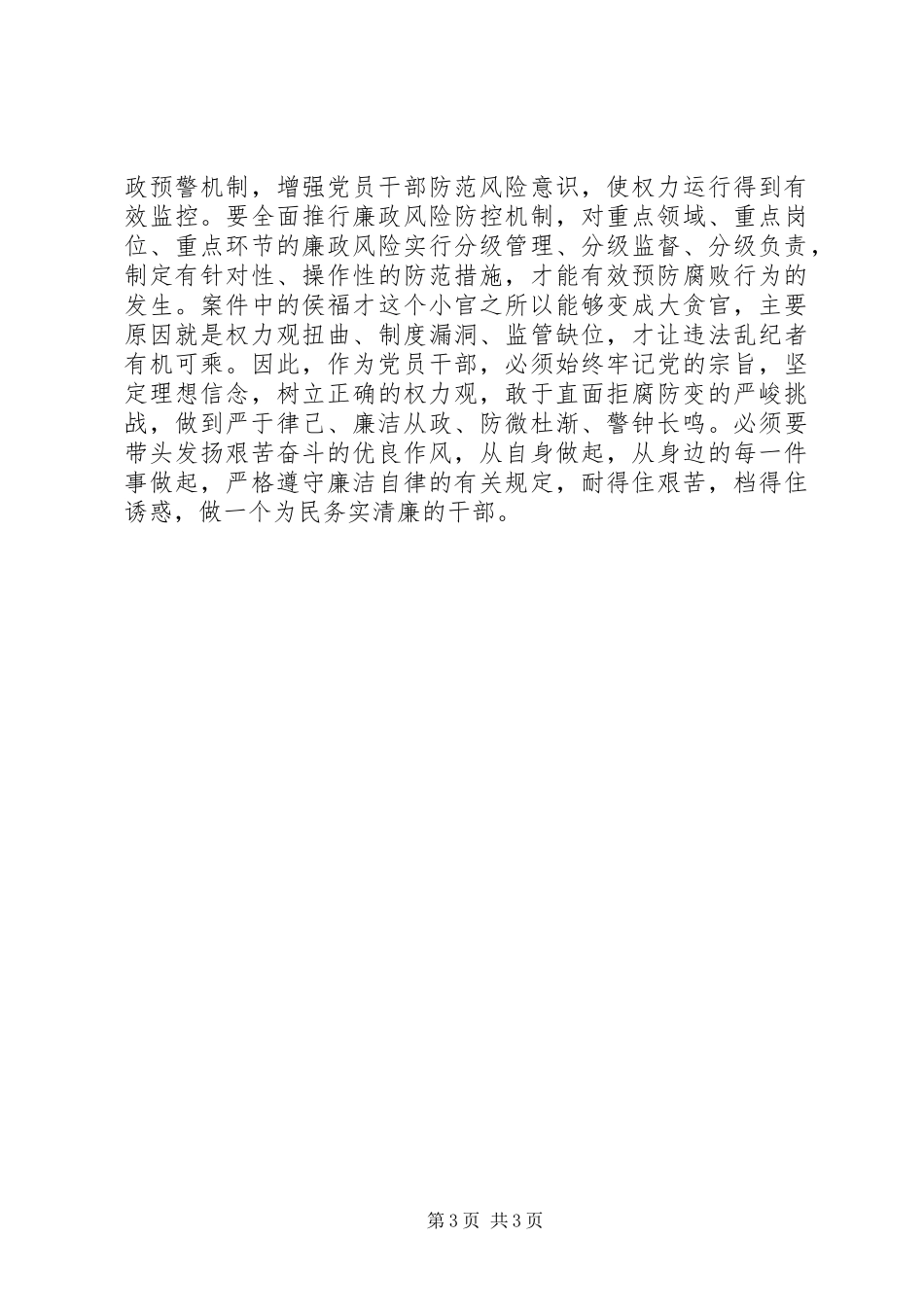 《小官大贪》反腐倡廉心得体会[5篇范例]_第3页