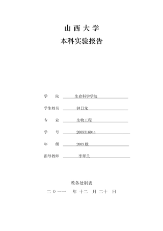 外来化合物对细胞生理代谢的影响急性ZnCl2染毒对小麦幼苗SOD活力影响
