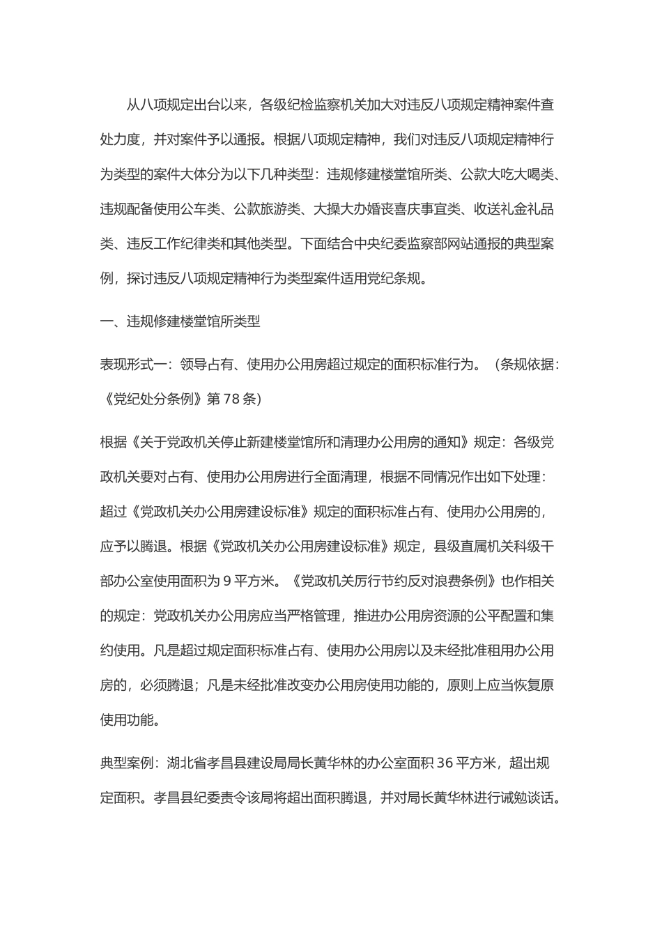 违反八项规定精神的行为类型及纪律适用_第2页