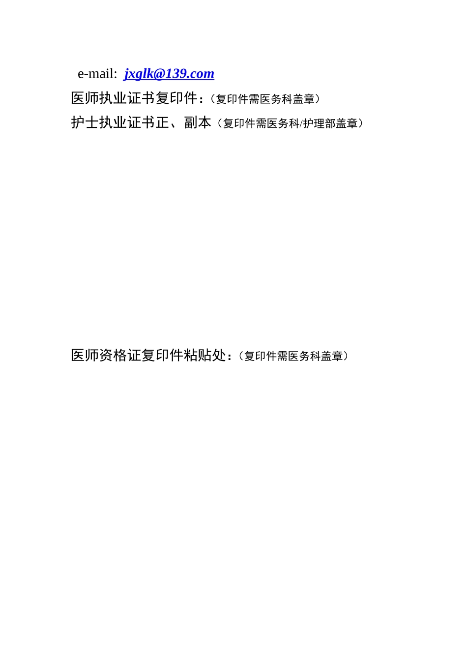 广州医科大学附属第一医院进修申请表_第2页