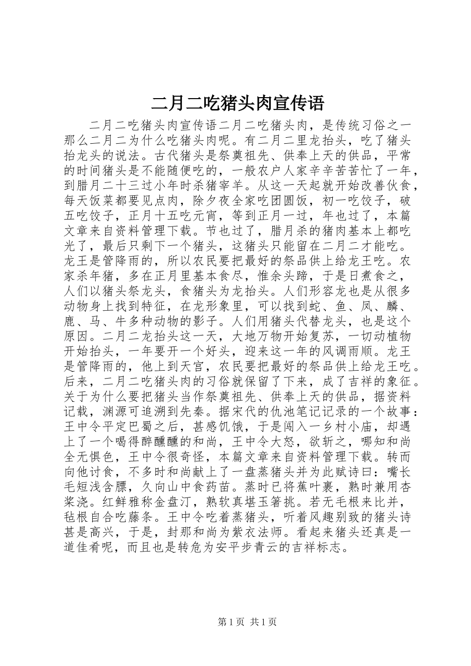 二月二吃猪头肉宣传语_第1页