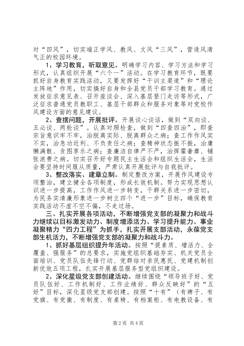 党校党支部工作计划_第2页