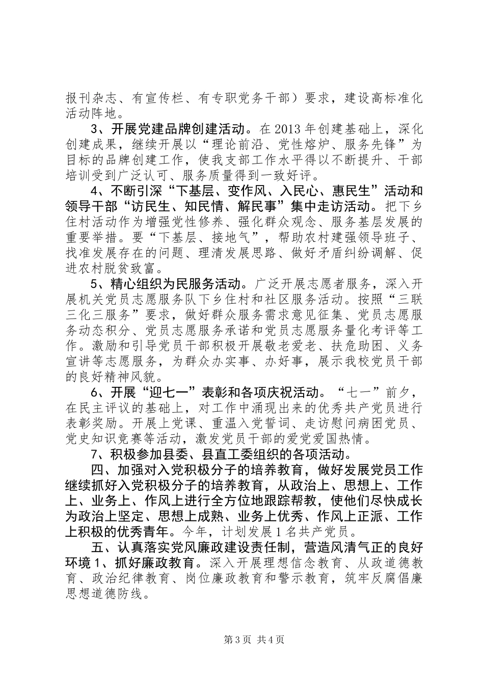 党校党支部工作计划_第3页