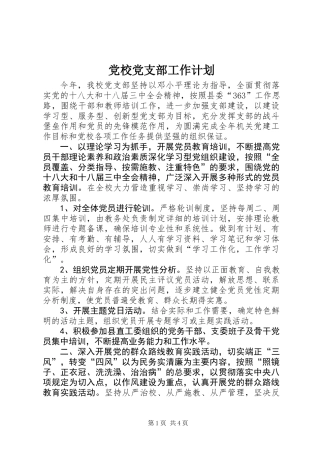 党校党支部工作计划