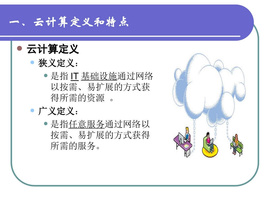 云计算论文讲解_第3页