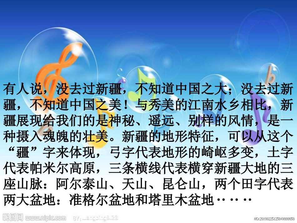 湘教版音乐五下《天山风情》PPT课件之一_第3页
