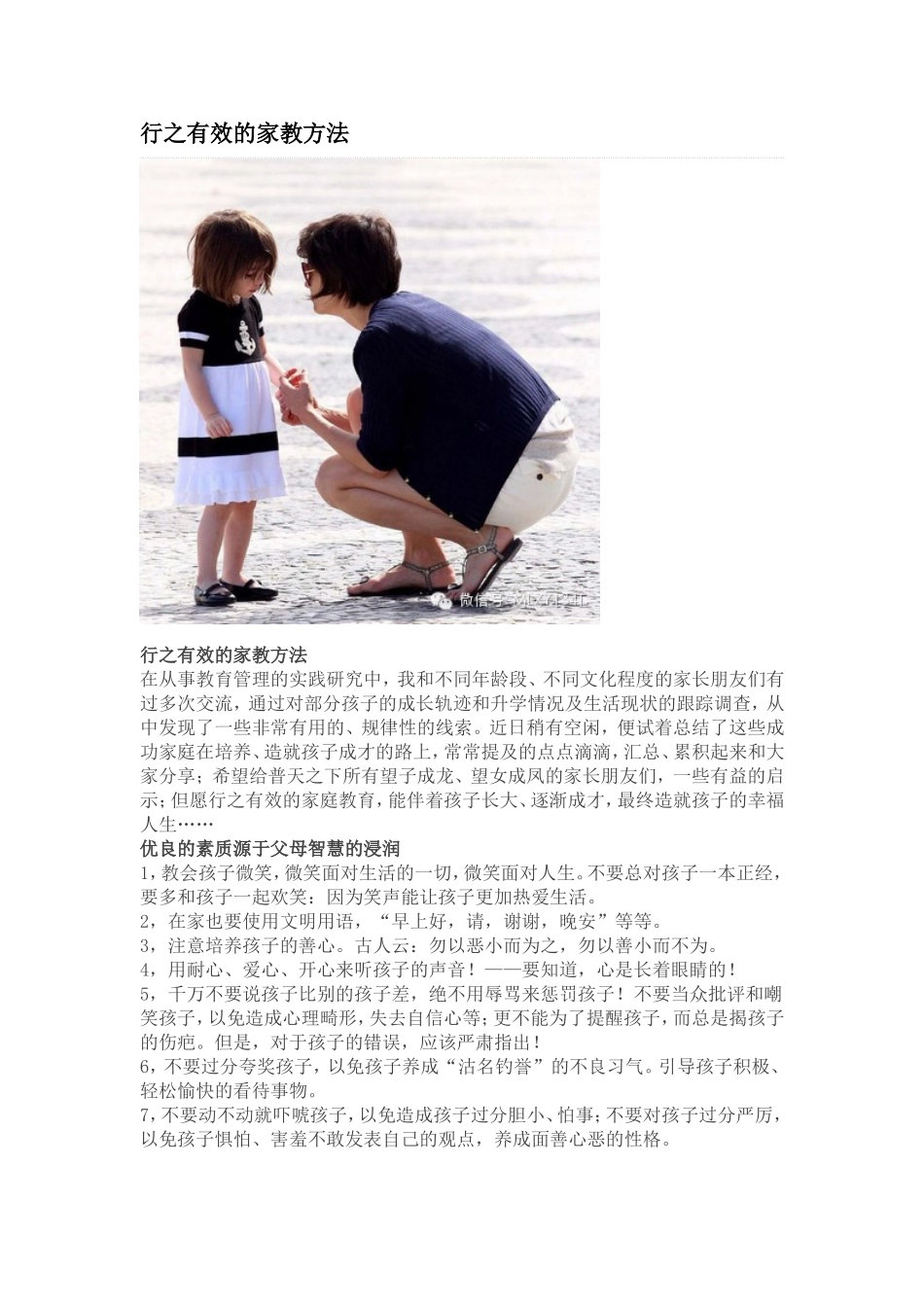 行之有效的家教方法_第1页