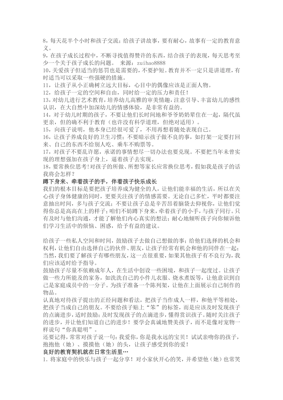 行之有效的家教方法_第2页