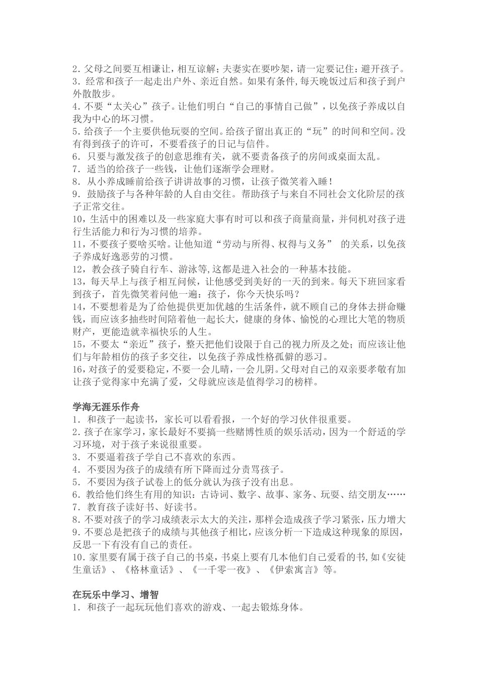 行之有效的家教方法_第3页