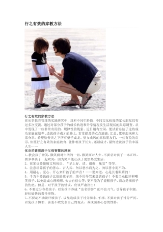 行之有效的家教方法