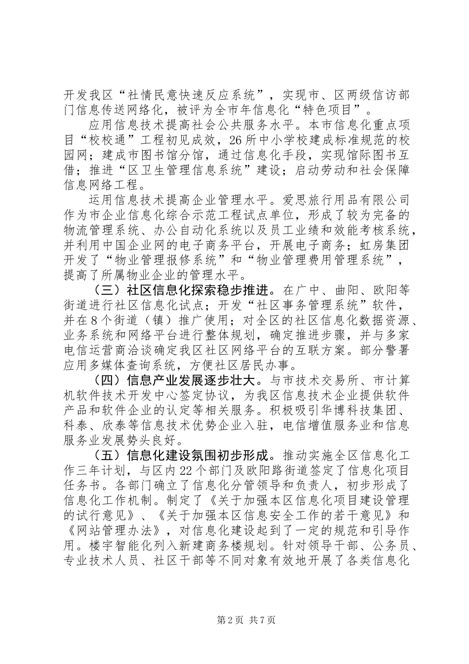 促进信息化社区年度工作计划_第2页