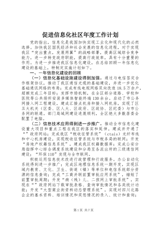 促进信息化社区年度工作计划