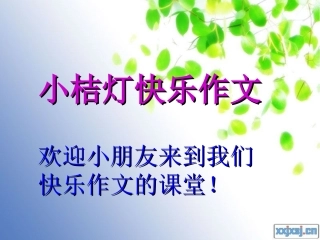人教版四年级__走进田园热爱乡村