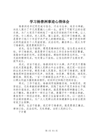 学习杨善洲事迹心得体会 