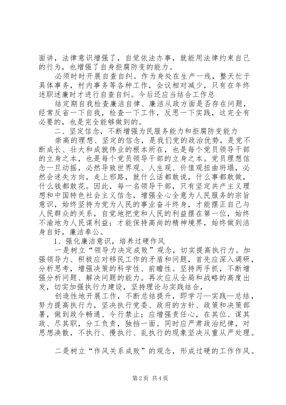 警示教育心得体会_5_第2页