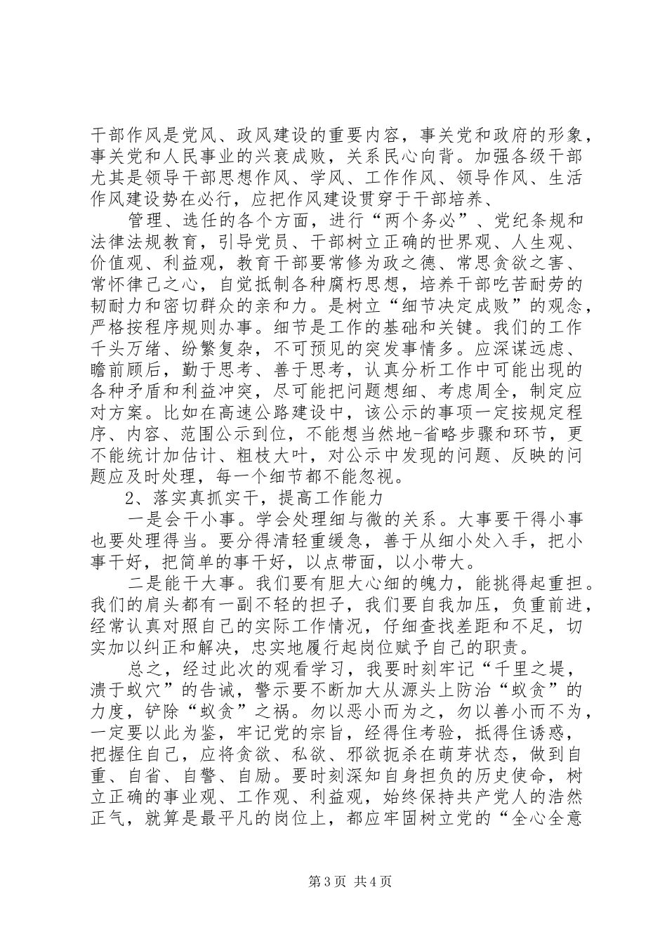 警示教育心得体会_5_第3页