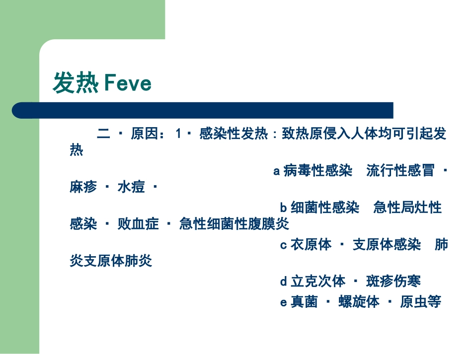 急诊症状的鉴别与急救处理(1)_第3页